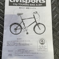 ★avisportsシティサイクル A-301 20インチ ブラック★中古品の画像