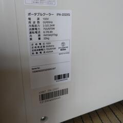 アイリスオーヤマ　ポータブルクーラー【良品】の画像