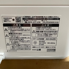 22年製　山善　スチーム式加湿器の画像