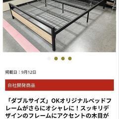 OKのベッドフレーム（ダブル）マットレスも付けれますの画像