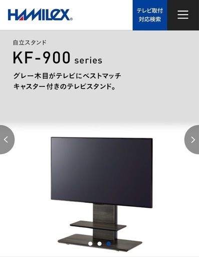 ハヤミ工産製のテレビスタンド「KF-950」