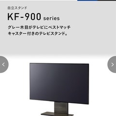 ハヤミ工産製のテレビスタンド「KF-950」の画像