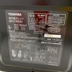 ★ジャングルジャングル石川金沢店★ 電子レンジ 東芝 ER-S17E6 20年製 動作確認／クリーニング済みの画像