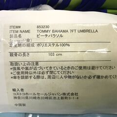 未使用品　コストコ　トミーバハマ　7FT　ビーチパラソルの画像
