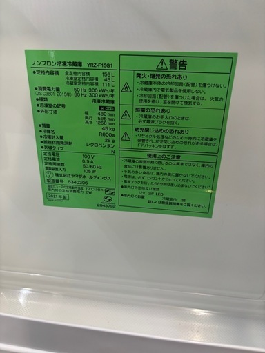 ヤマダセレクト　冷蔵庫
