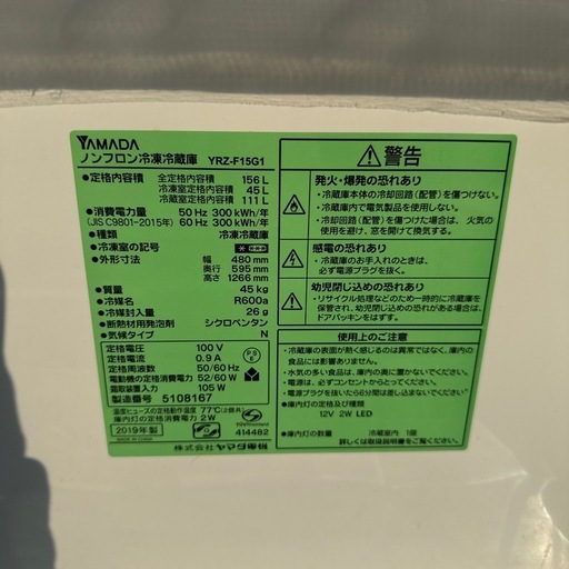 【R005】【156L】YAMADA 冷蔵庫　YRZ-F15G1 2019年製　