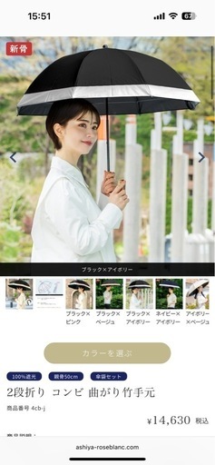 芦屋ロサブラン　完全遮光日傘　コンビ 曲がり竹手元【新骨】ブラック✖️アイボリー