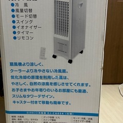 冷風機の画像