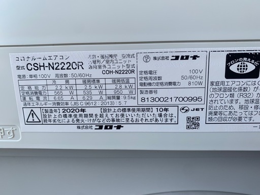 福岡市内取付料金込み　2020年　コロナ　ルームエアコン　6-8畳タイプ　
