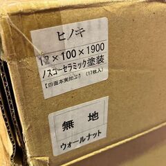 メーカー記載無し フローリング材 DIY リフォーム 資材 ヒノキ ウォールナットの画像