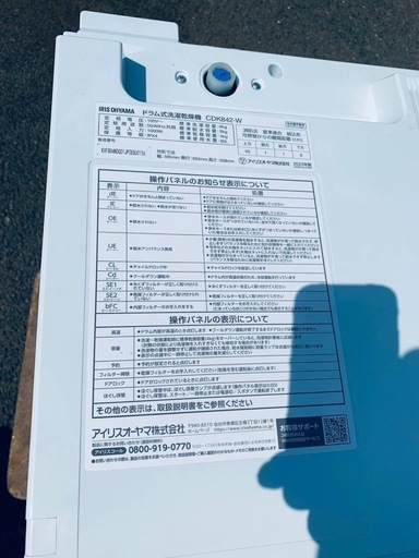 ✅アイリスオーヤマドラム式洗濯乾燥機✅ ✅CDK842-W✅