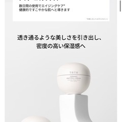 TRTR セラミックペプチドクリームの画像
