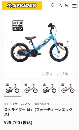 ストライダー　14x キッズバイク　ブルー