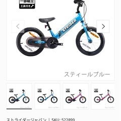 ストライダー　14x キッズバイク　ブルーの画像