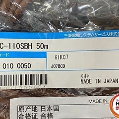 【引き取り限定】【保管未使用品】三菱電機システムサービス FANC-110SBH CCリンクケーブル CC-Linkケーブル ネットワークケーブル 50mの画像