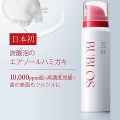 BUBLOS 炭酸泡ハミガキの画像