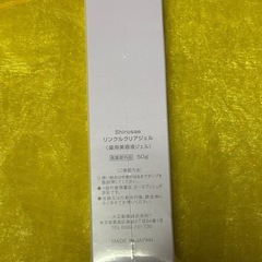 リンクルクリアジェルの画像