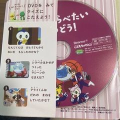 こどもちゃれんじすてっぷの画像