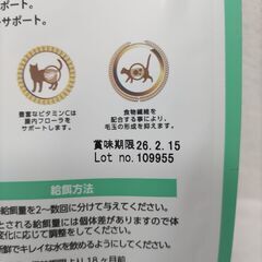 猫の餌(ELMO)の画像