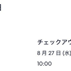 宿泊権利譲渡　六本木駅2分ホテル　8/26-27 エコノミーダブルルームの画像