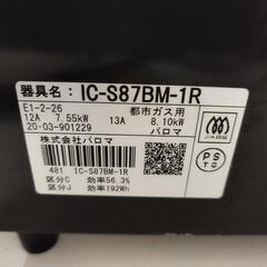 パロマ ガスコンロ 2020年製 都市ガス 0823-019の画像
