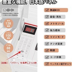 新品未使用　電子ピアノ 88鍵盤 ハンマーアクション 木製 ホワイト MIDI対応 の画像