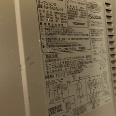 【キャンセルの為！！再募集！！！】パナソニック オーブンレンジ 26L NE-M266-H フラット 電子レンジの画像
