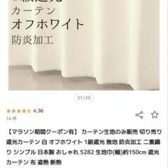 カーテン生地　2m  の画像