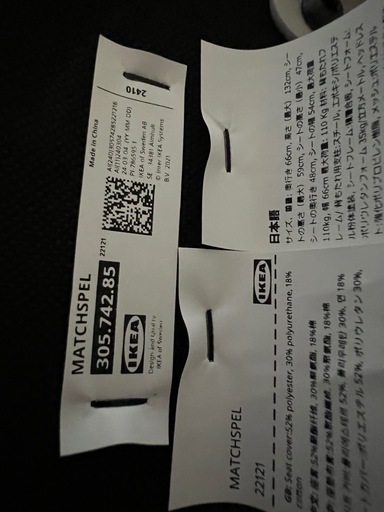 IKEA オフィス用椅子