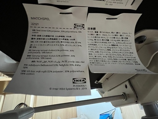 IKEA オフィス用椅子