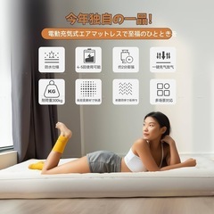 エアーベッド 【2025年 春夏限定・60s自動膨張・25CM厚さ】 H&Wマットレス会社 エアーマット 電動ポンプ内蔵 電動エアーマット 枕付き 収納袋付き 耐荷重300kg Type-C充電式 持ち運び便利 折り畳み式 取り外し可能 (防水・通気・快適性) 寝袋 日本語取扱書 来客用/車中泊/家庭用/災害/キャンプ用品/補修テープ付 (シングル)の画像