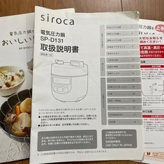 siroca  電気圧力鍋　SP-D131の画像