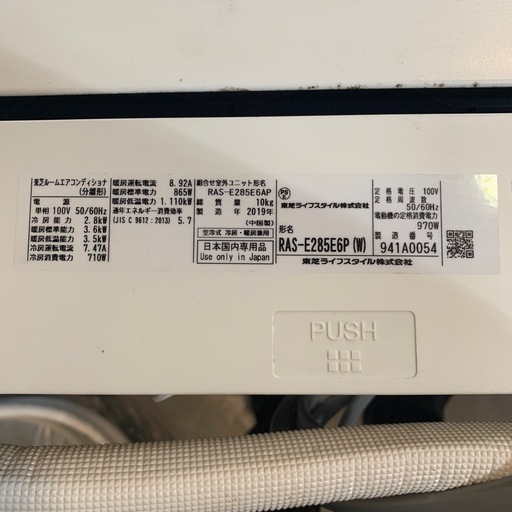TOSHIBA 2019年製 6～10畳用 エアコン(ID: 1238）
