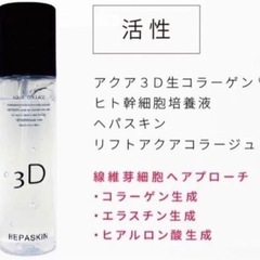 【新品】ヘパスキン フェイシャルスキンローション&リフトアクアコラージュ 2本の画像