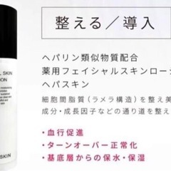 【新品】ヘパスキン フェイシャルスキンローション&リフトアクアコラージュ 2本の画像