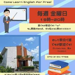 無料英会話を教えたいです🙌