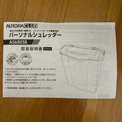 お話し中です》パーソナルシュレッダーの画像