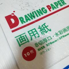 画板 8切 4切 画用紙の画像