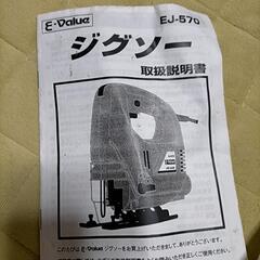 工具　ジグソーの画像