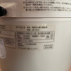 siroca  電気圧力鍋　SP-D131の画像