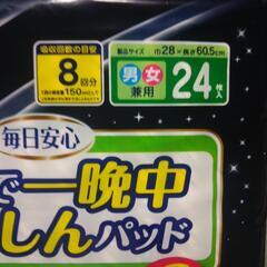 介護 尿取りパッド 男女兼用の画像