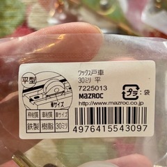 ワックス戸車　平型　30ミリ　8個の画像
