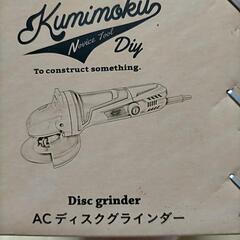 ディスクグラインダーの画像