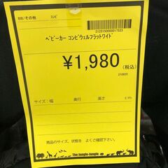【ジャングルジャングル和歌山店】【Wa1945】ベビーカー コンビ ウェルフラットワイド  リユースショップ リサイクルショップ ベビー用品  和歌山市 岩出市 海南市 岬町 和歌山 大阪の画像
