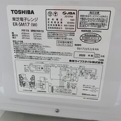 ★ジャングルジャングル石川金沢店★ 電子レンジ 東芝 ER-SM17 20年製 動作確認／クリーニング済みの画像