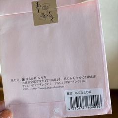 葦笛　　あぶらとり紙の画像