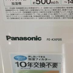 0823-282 Panasonic　加湿器の画像