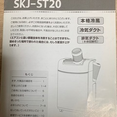 冷風機  スポットクーラー  の画像