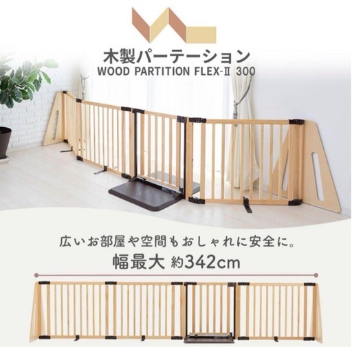 ベビーゲート、パーテーション