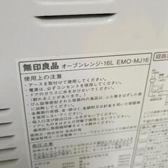 0823-142 無印良品オーブンレンジ EMO-MJ16の画像